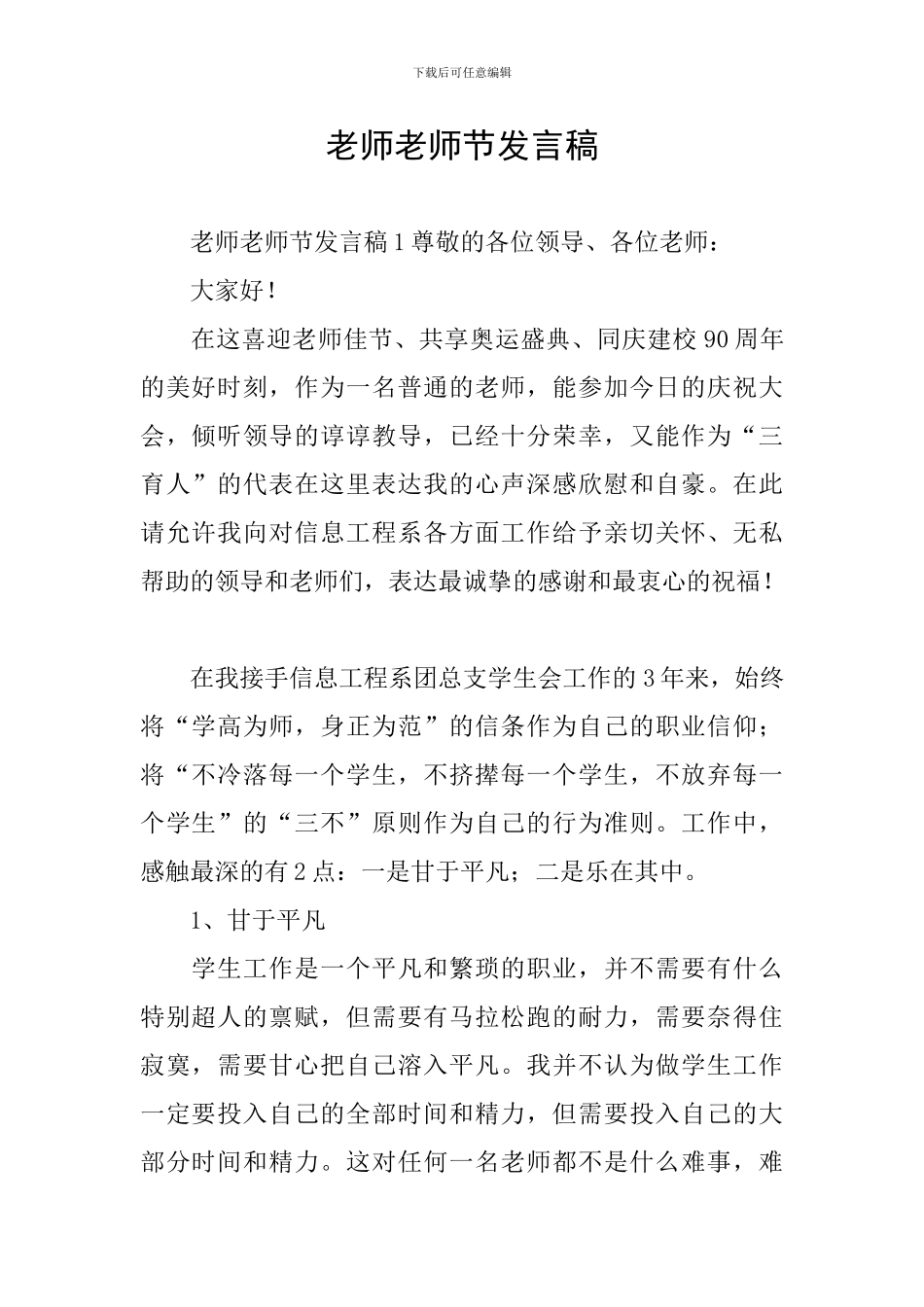 教师教师节发言稿_第1页