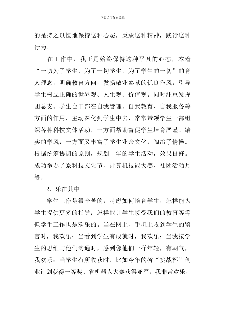 教师教师节发言稿_第2页
