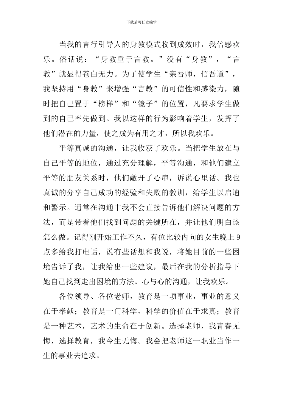 教师教师节发言稿_第3页