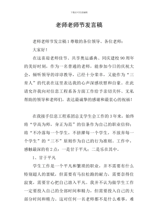 教师教师节发言稿