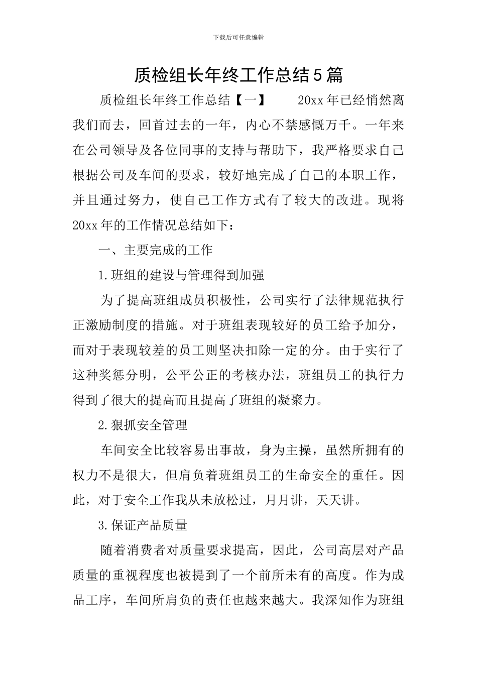 质检组长年终工作总结5篇_第1页