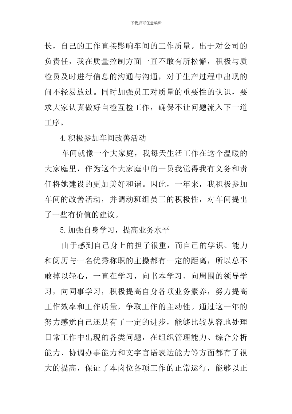 质检组长年终工作总结5篇_第2页