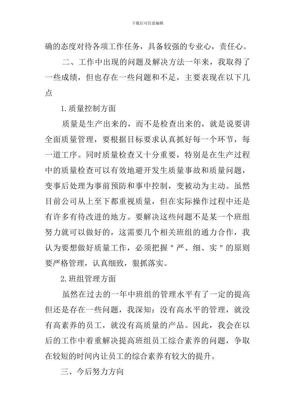 质检组长年终工作总结5篇_第3页