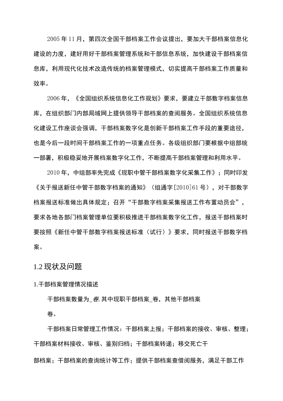 干部档案管理信息系统解决方案_第2页