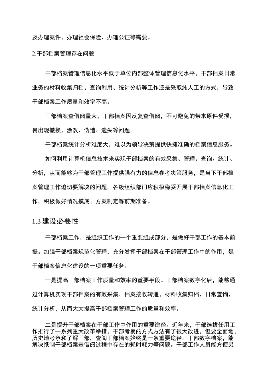 干部档案管理信息系统解决方案_第3页