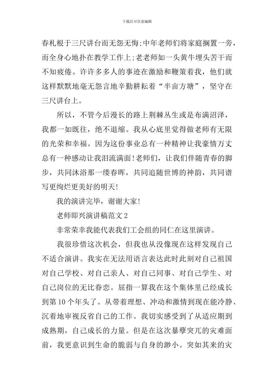 老师即兴演讲稿范文_第3页