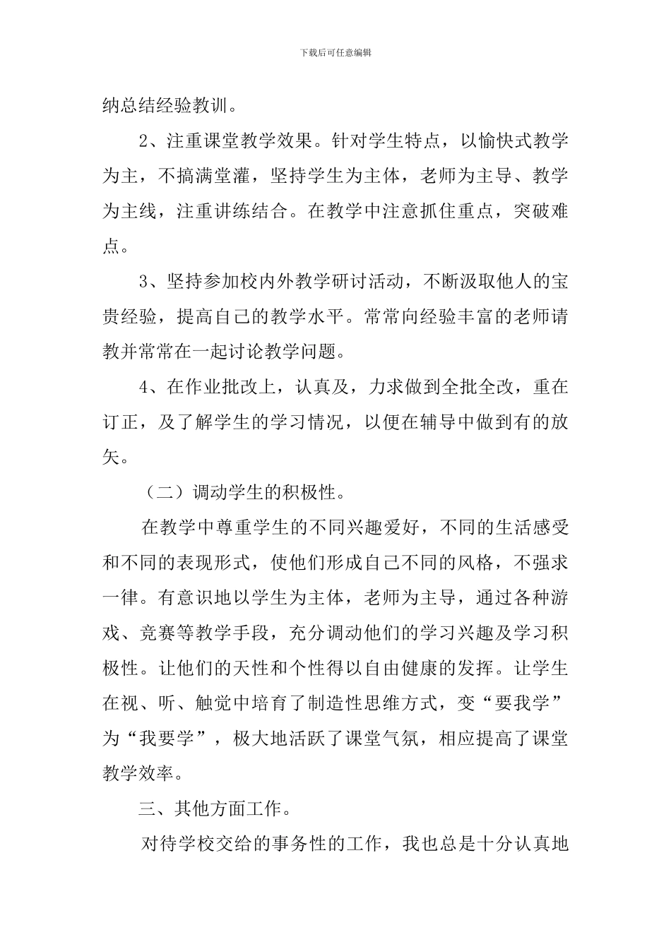 2020教师个人工作总结_第2页