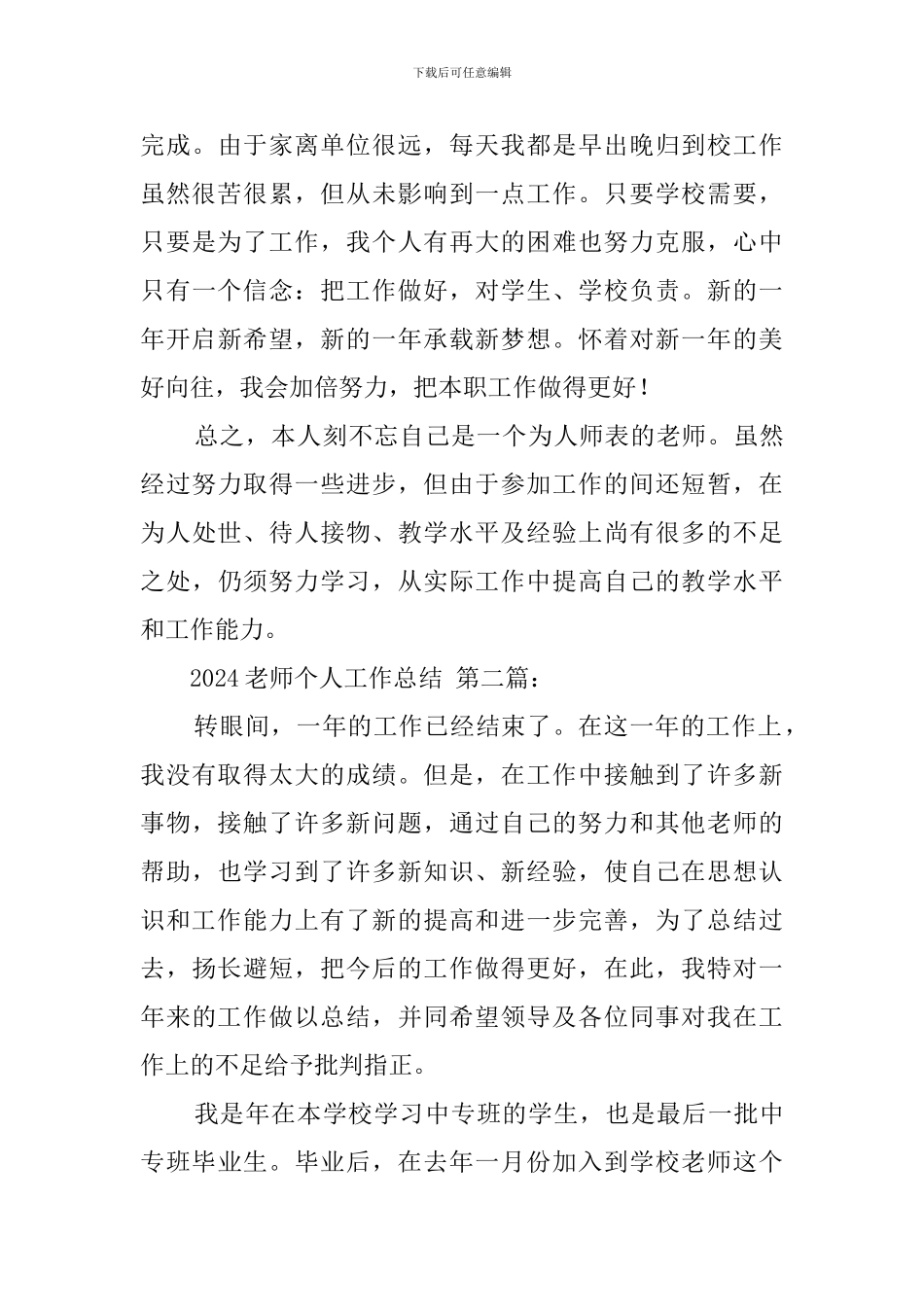 2020教师个人工作总结_第3页