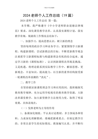 2020教师个人工作总结