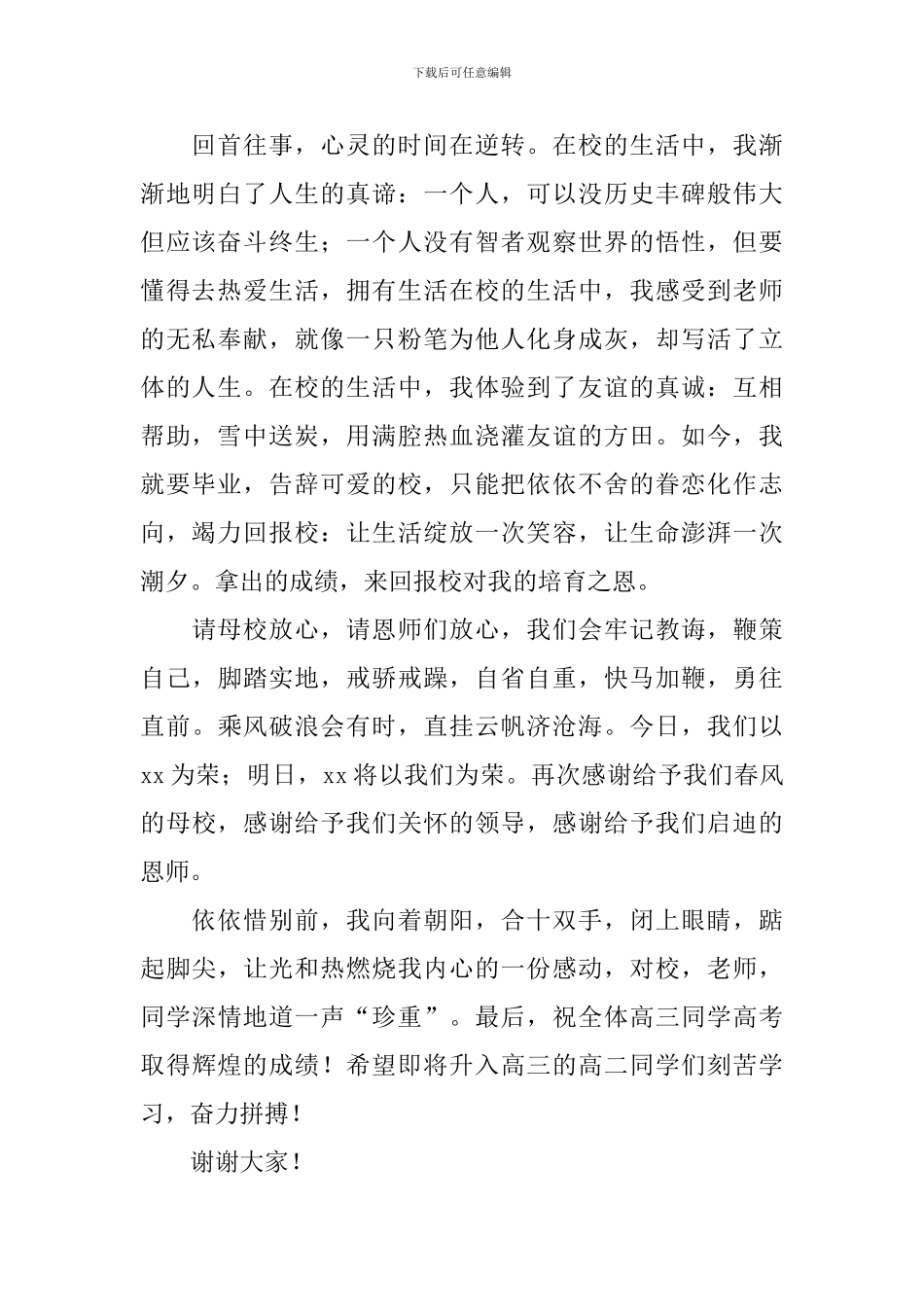 备战高考励志演讲稿五篇_第2页