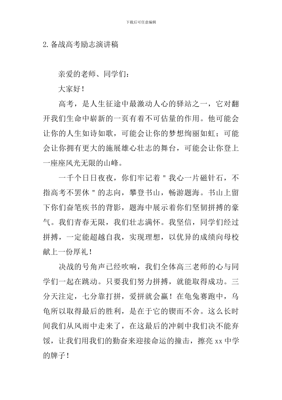 备战高考励志演讲稿五篇_第3页