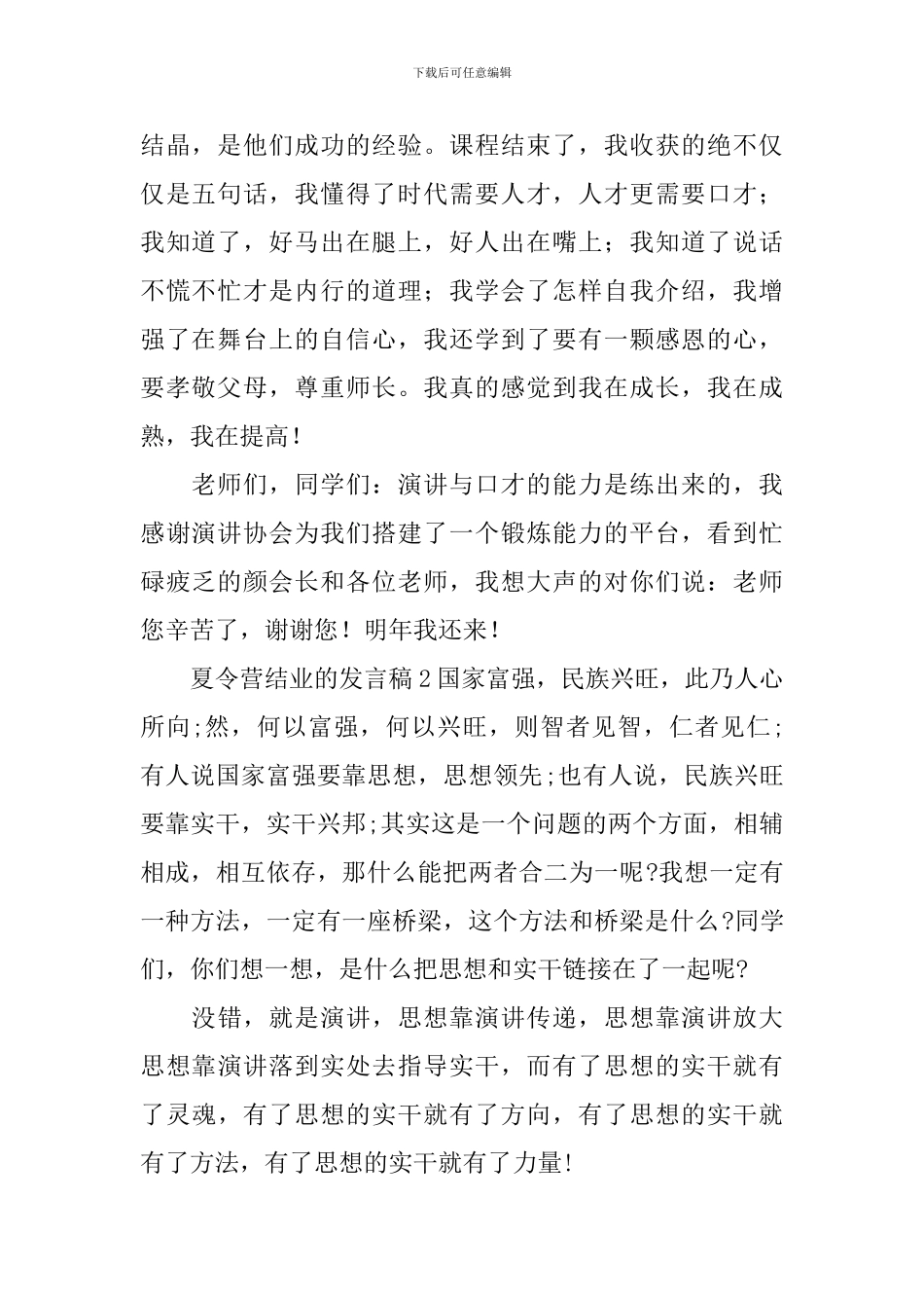 夏令营结业的发言稿_第2页