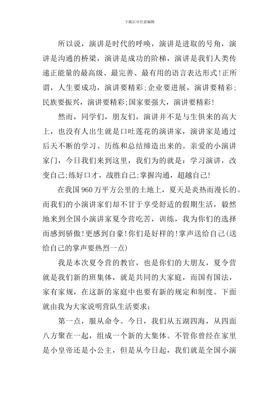 夏令营结业的发言稿_第3页