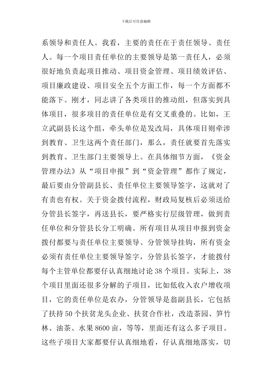 书记在增收致富工作会讲话_第2页