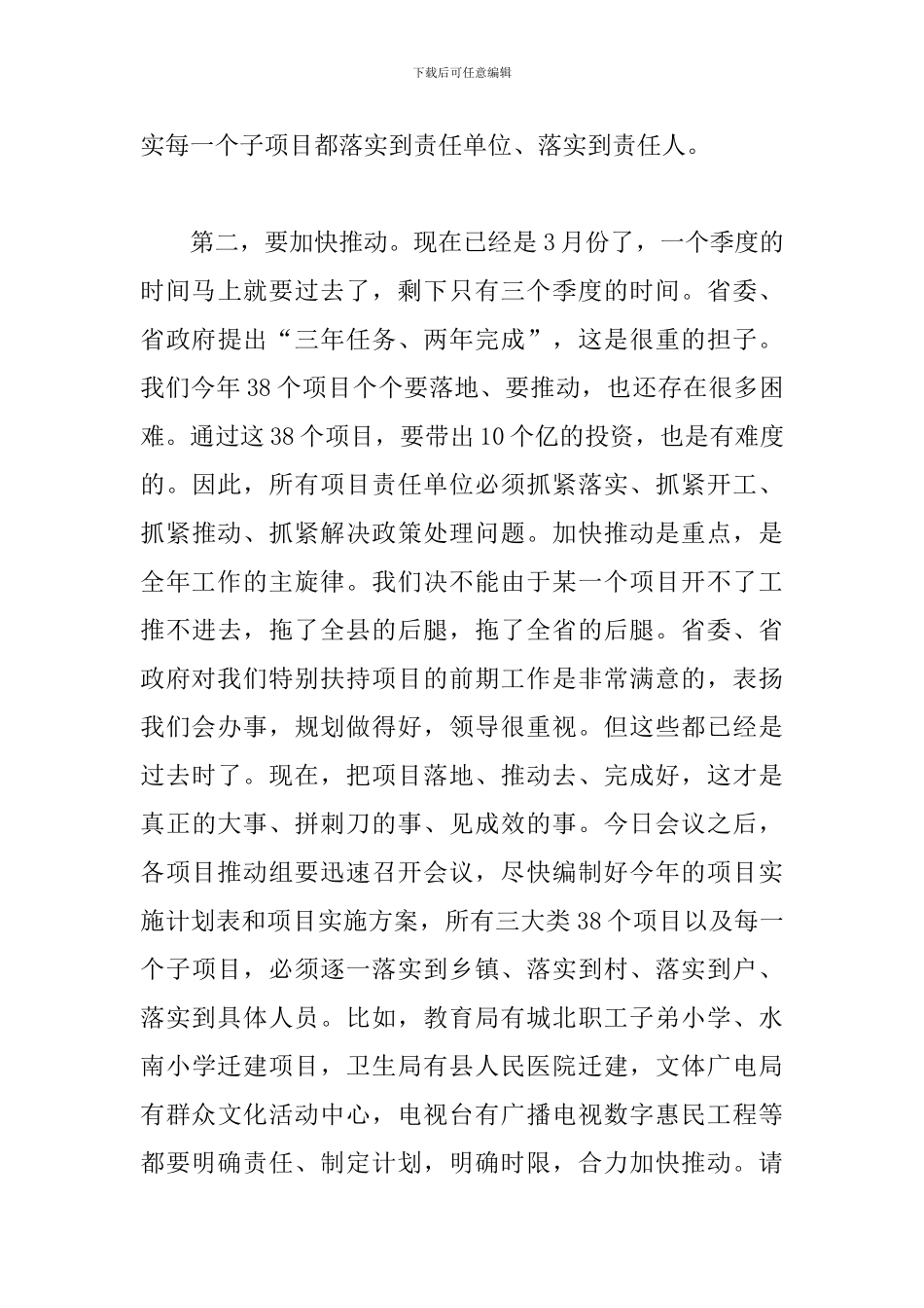 书记在增收致富工作会讲话_第3页