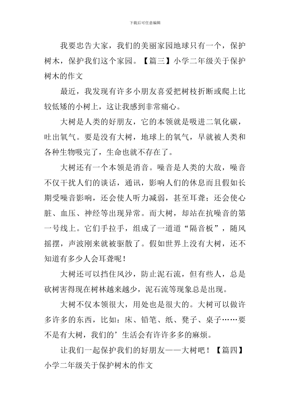小学二年级关于保护树木的作文_第3页