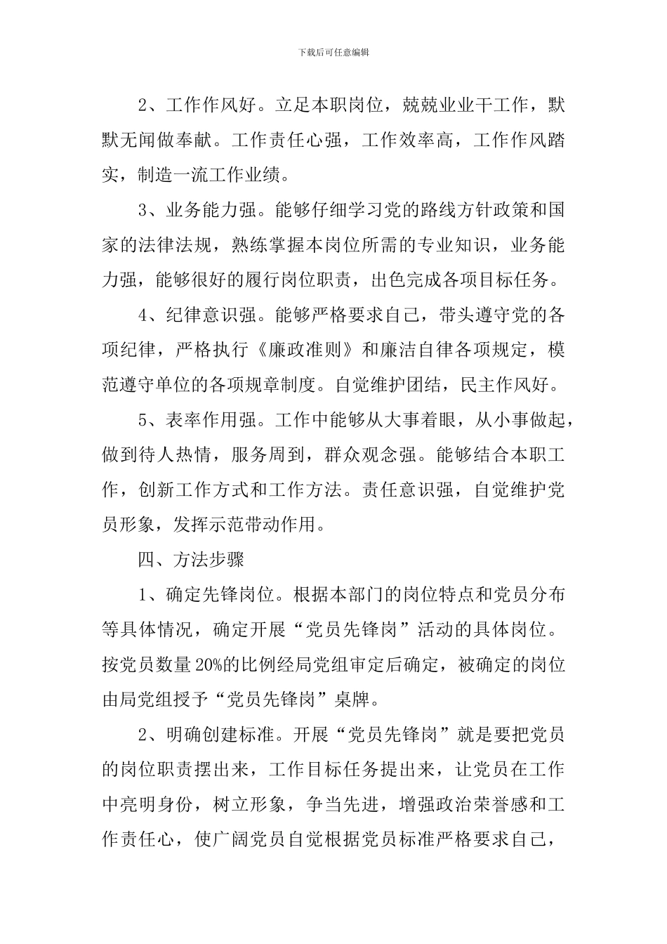 创建党员先锋岗活动实施方案_第2页