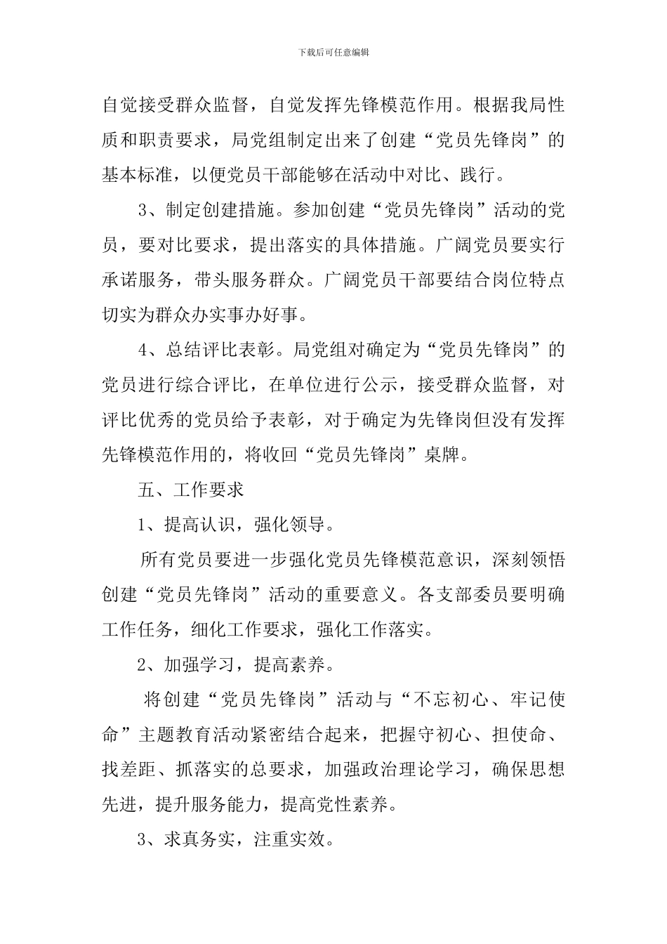 创建党员先锋岗活动实施方案_第3页