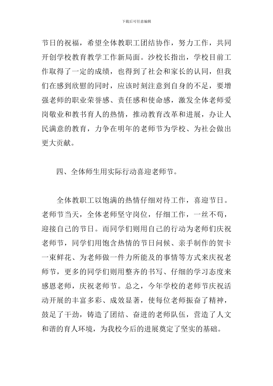 学校庆祝教师节活动心得_第3页