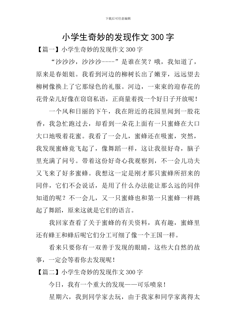 小学生神奇的发现作文300字_第1页