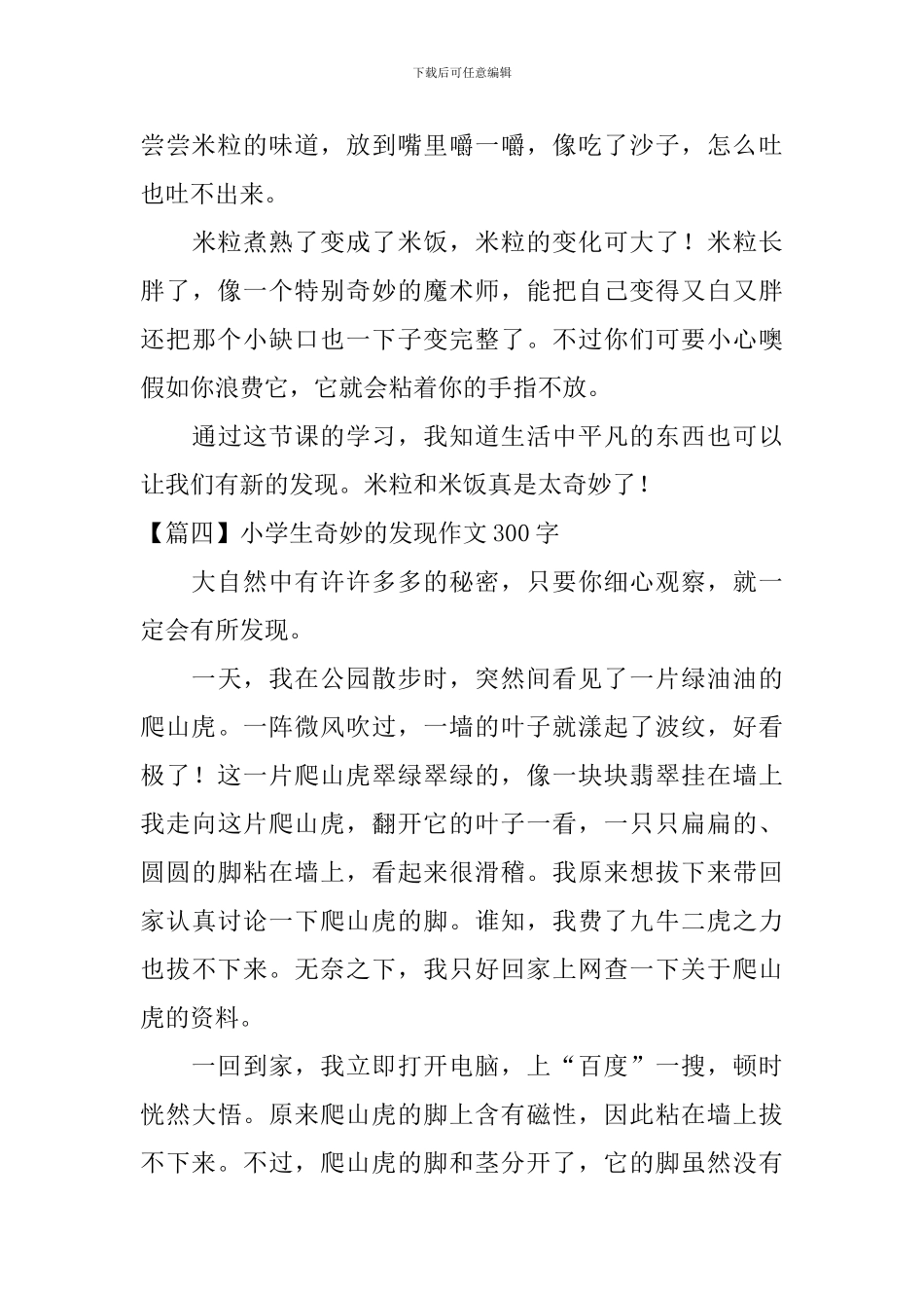 小学生神奇的发现作文300字_第3页