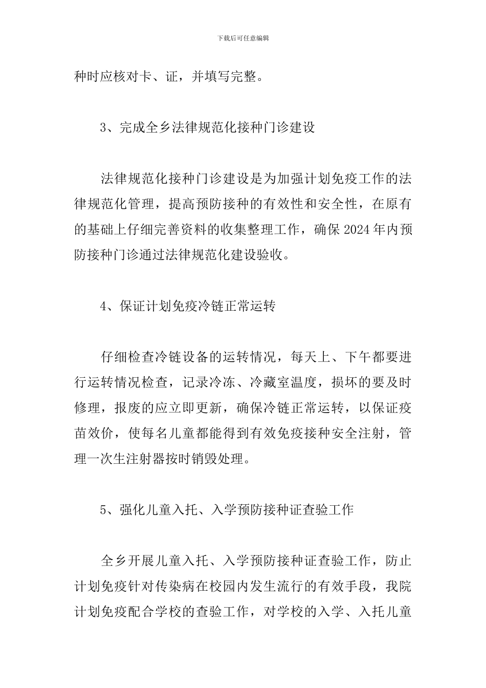 计划免疫工作总结_第2页