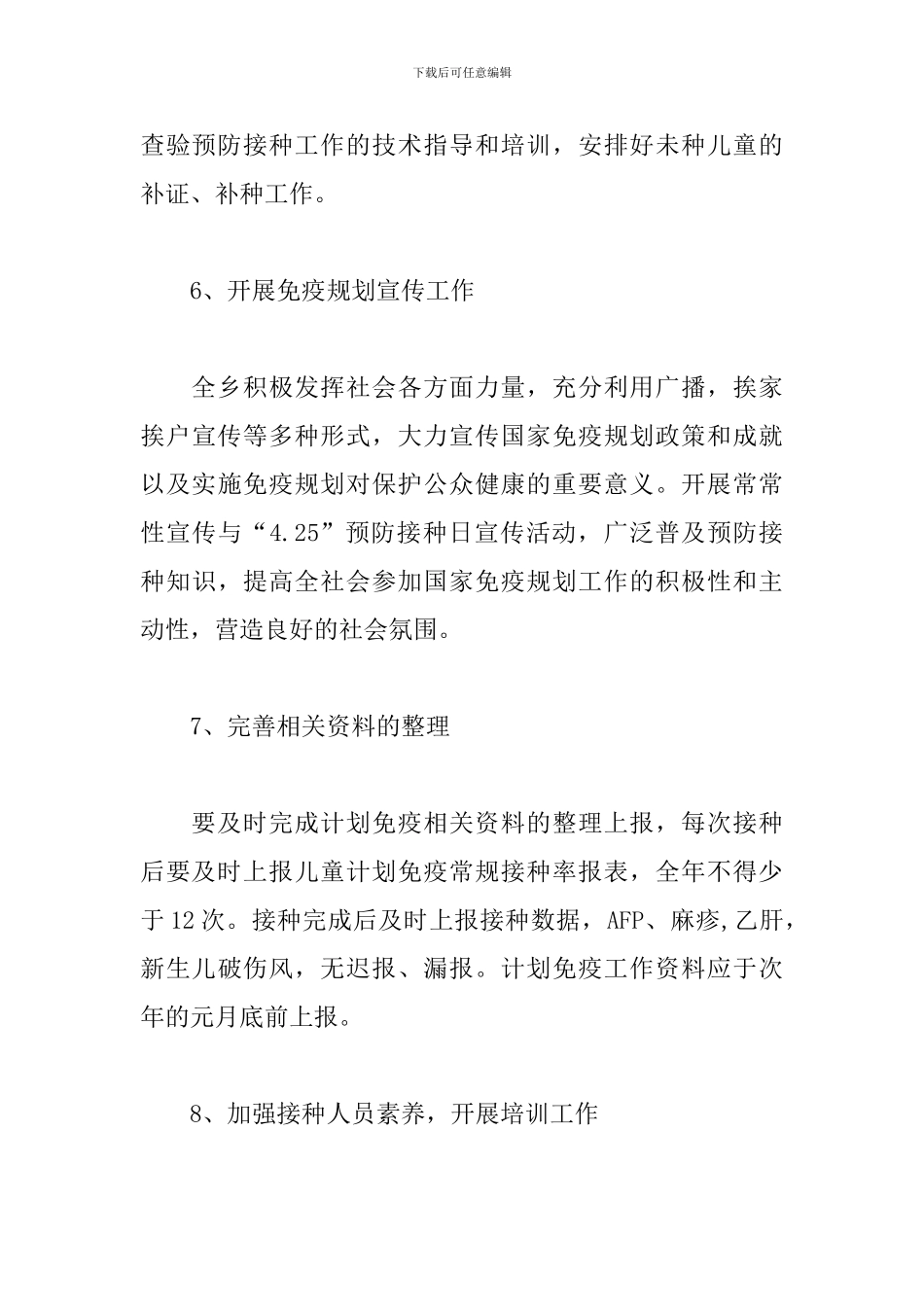 计划免疫工作总结_第3页
