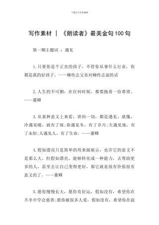 写作素材---《朗读者》最美金句100句