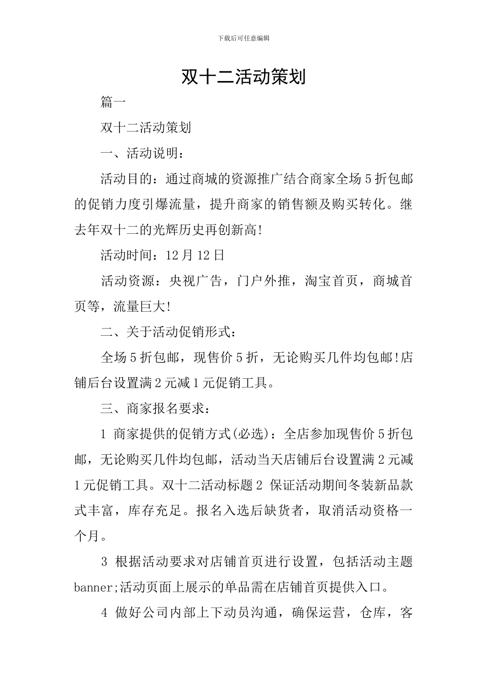 双十二活动策划_第1页