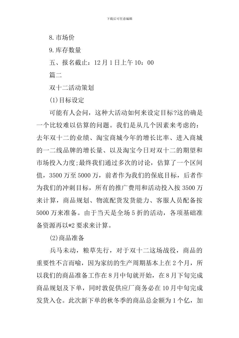 双十二活动策划_第3页