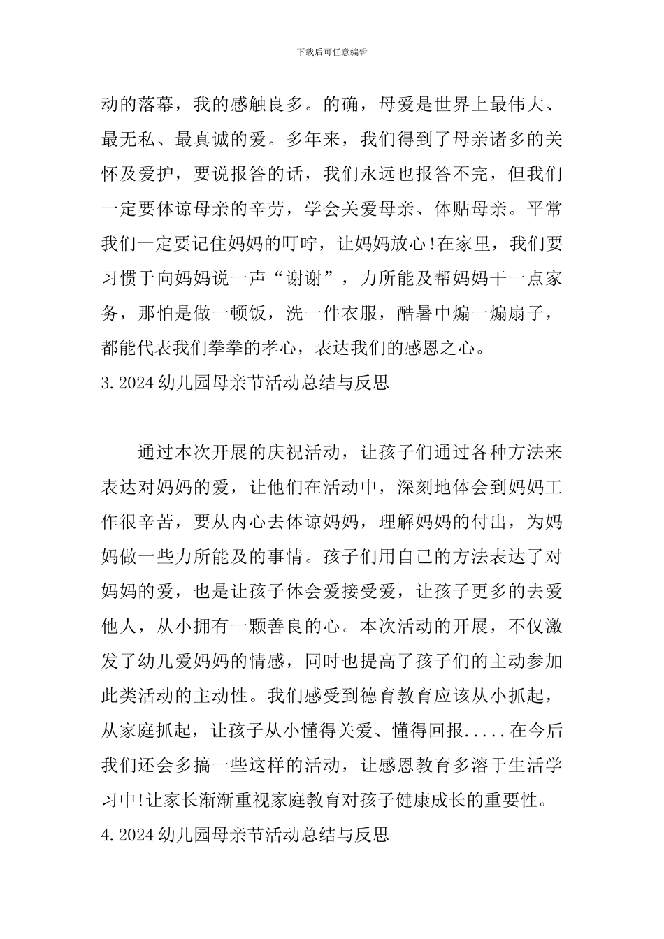 2024幼儿园母亲节活动总结与反思_第3页