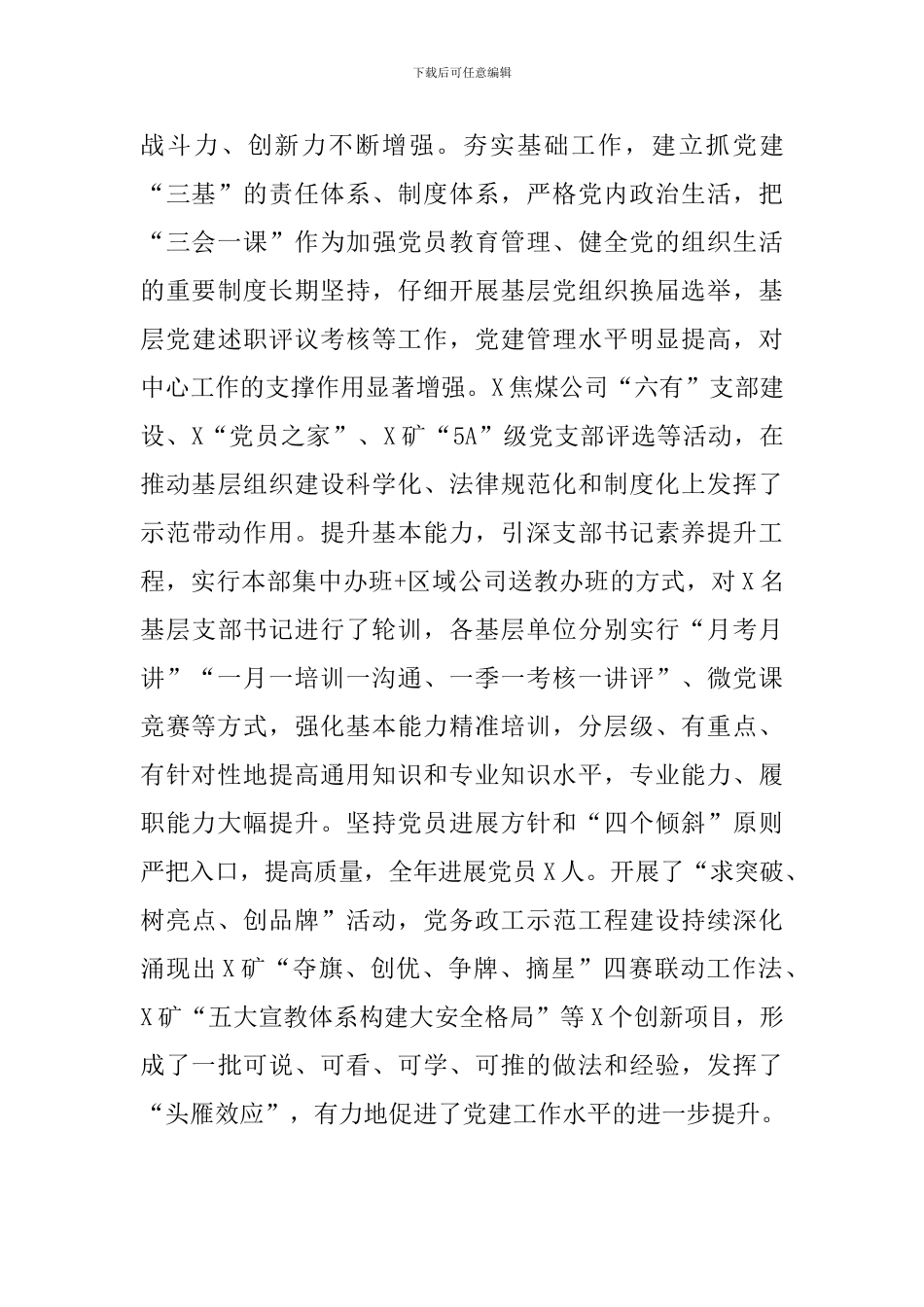 能源集团公司工作总结2024年最新_第3页