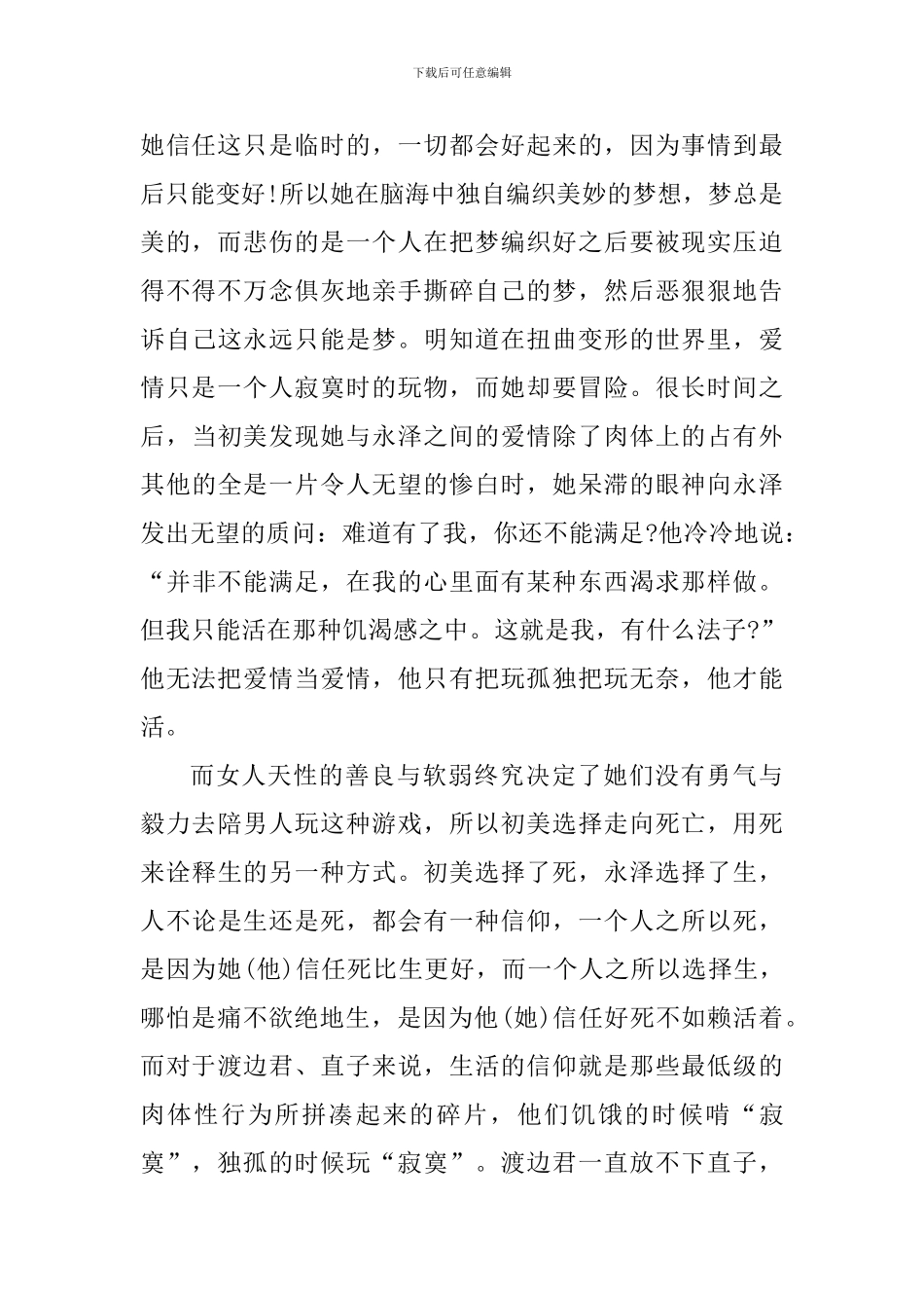 挪威的森林读书心得总结_第2页