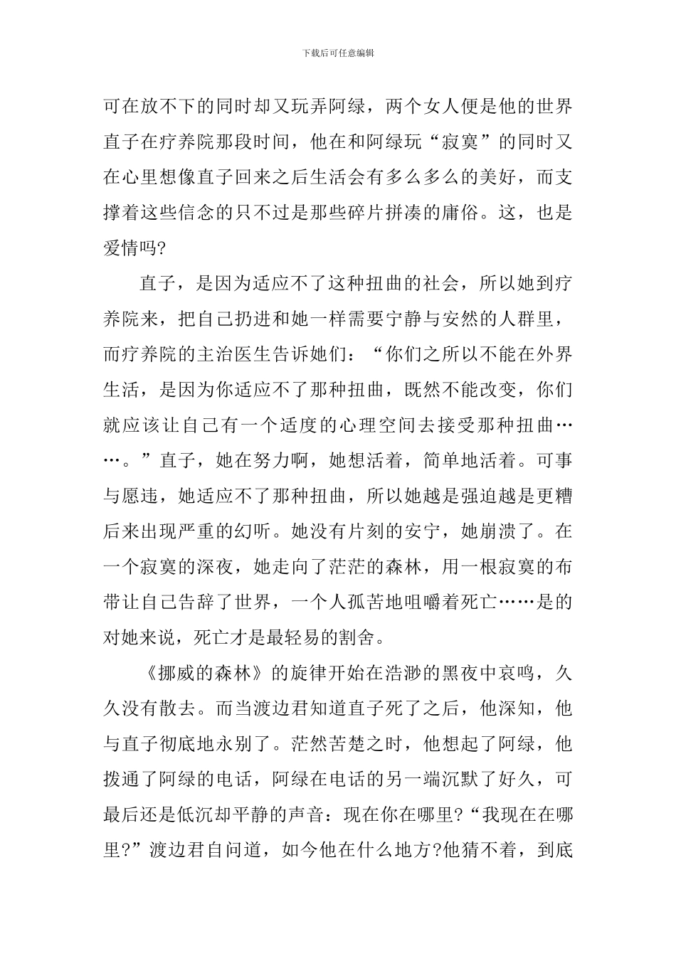 挪威的森林读书心得总结_第3页