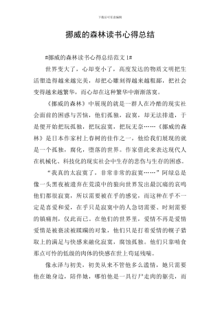 挪威的森林读书心得总结