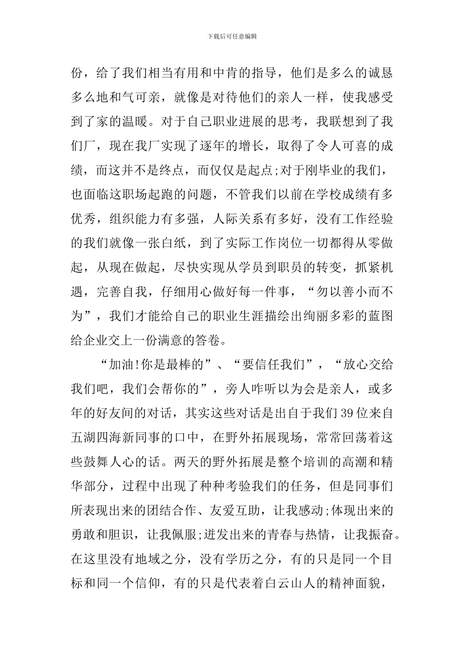 员工心态培训心得范文_第2页