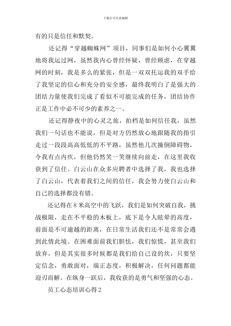 员工心态培训心得范文_第3页