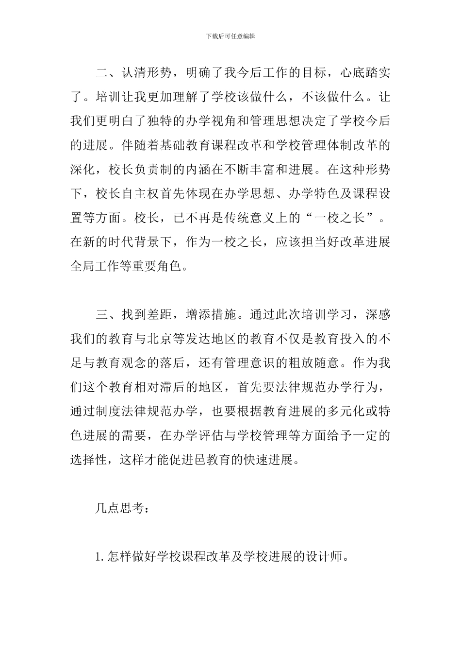 2024年教师高级研修班培训心得体会3篇_第2页