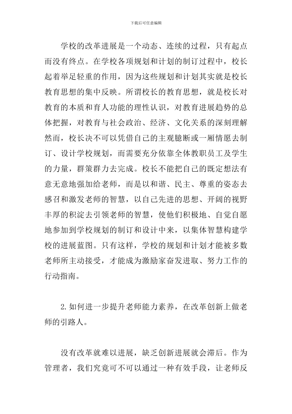 2024年教师高级研修班培训心得体会3篇_第3页