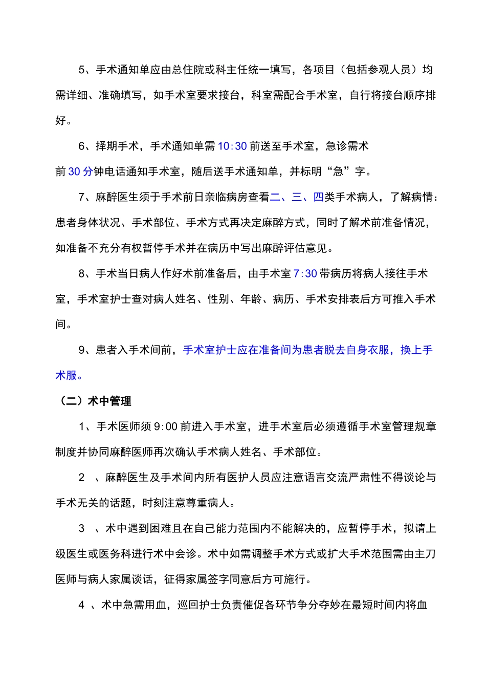 手术质量安全管理制度_第2页