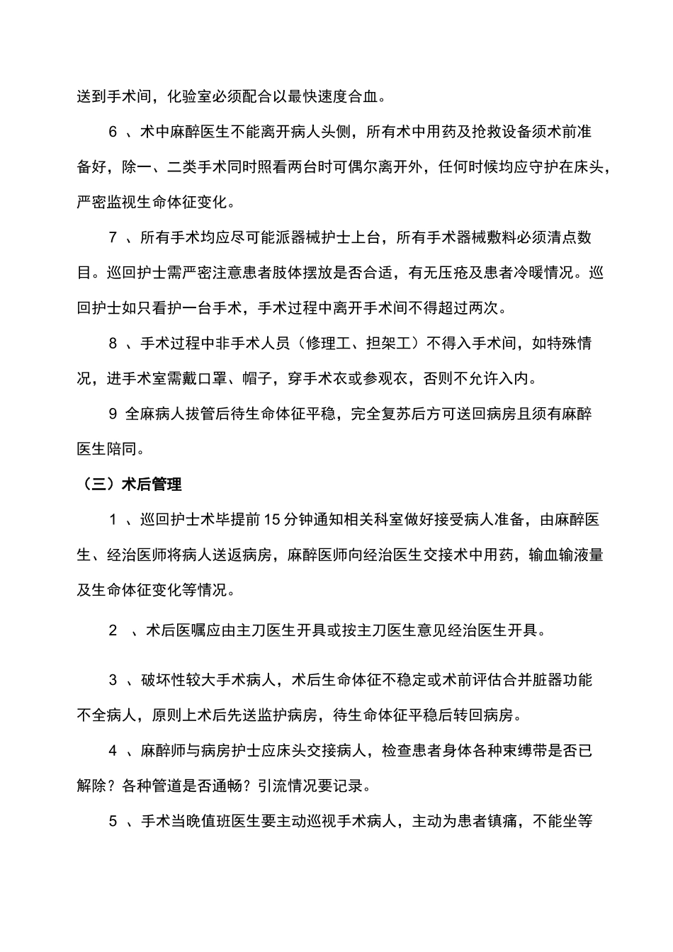 手术质量安全管理制度_第3页