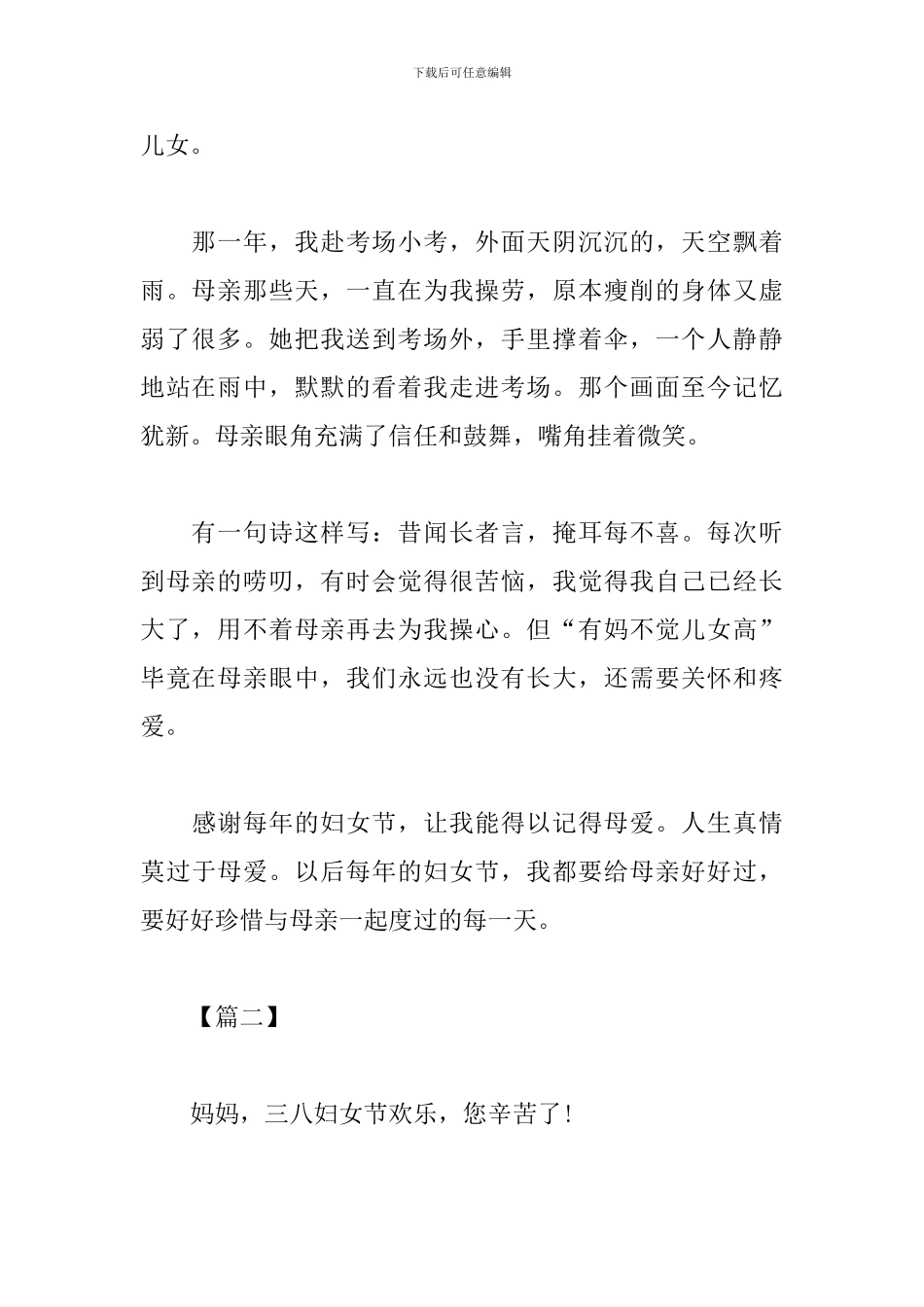 2024三八妇女节优秀心得_第2页