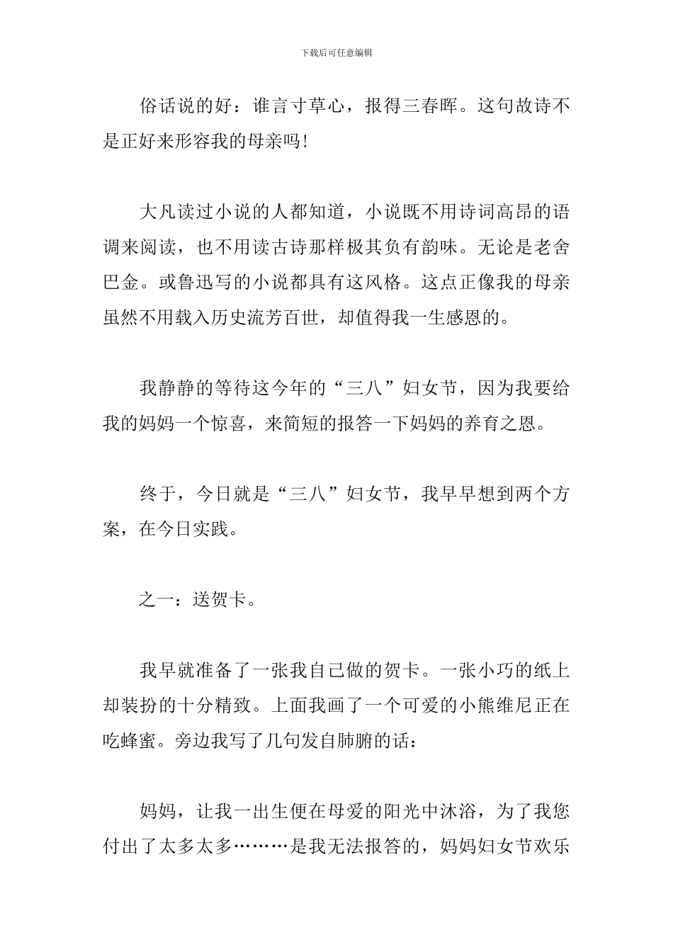 2024三八妇女节优秀心得_第3页