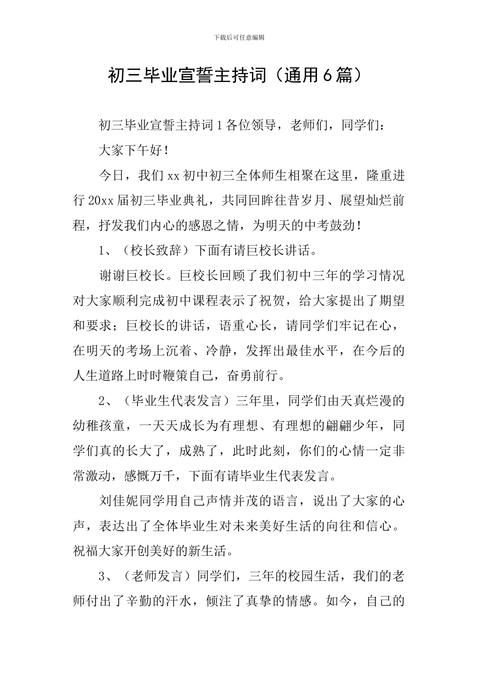 初三毕业宣誓主持词_第1页
