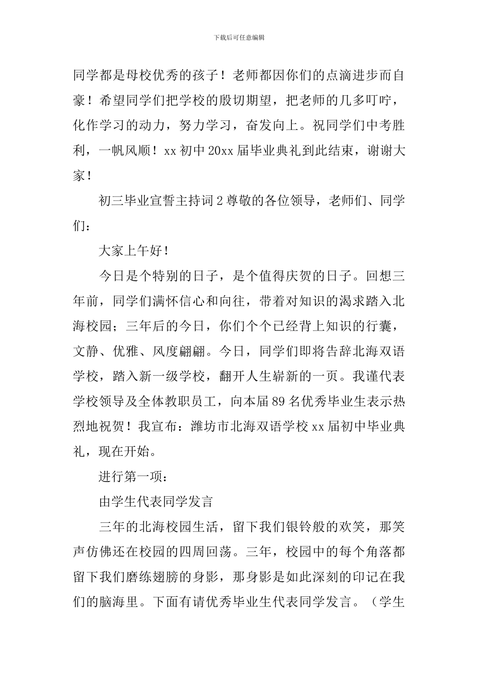 初三毕业宣誓主持词_第3页