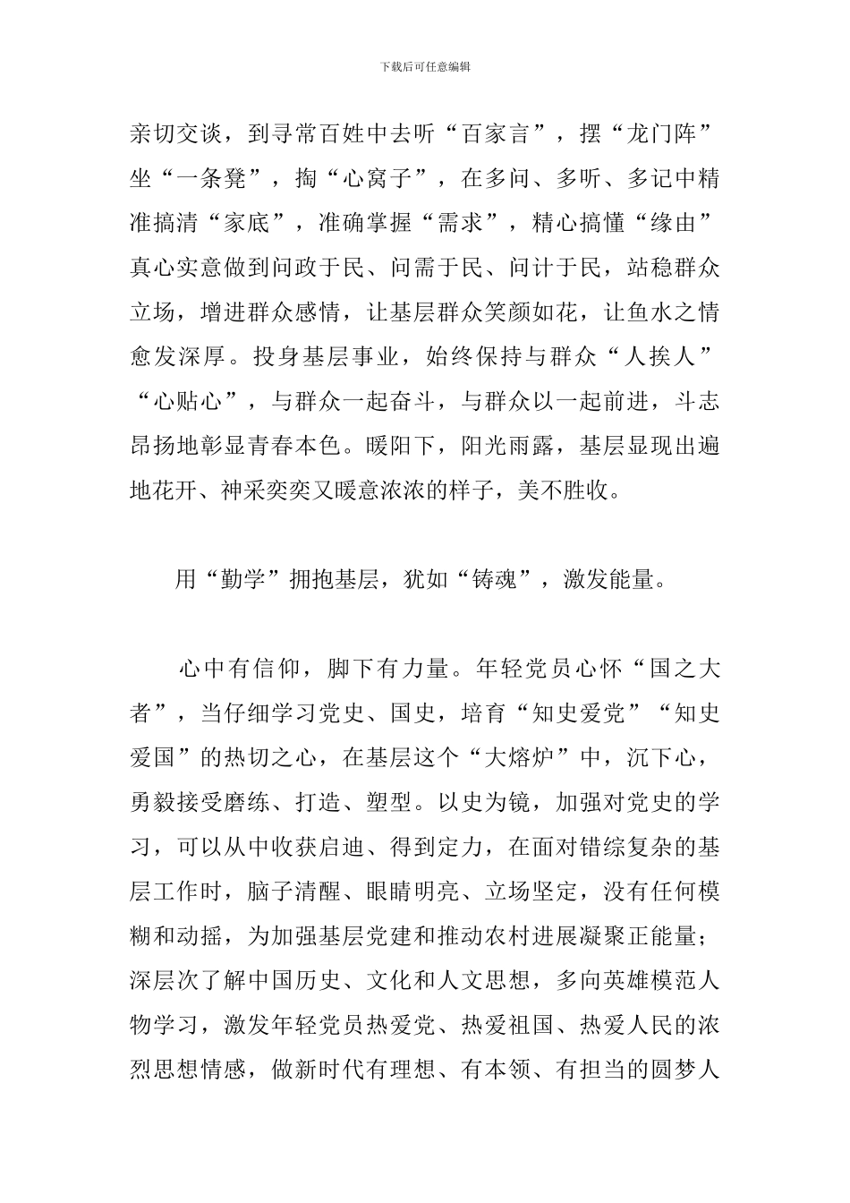 年轻党员党史学习“三步曲”_第2页