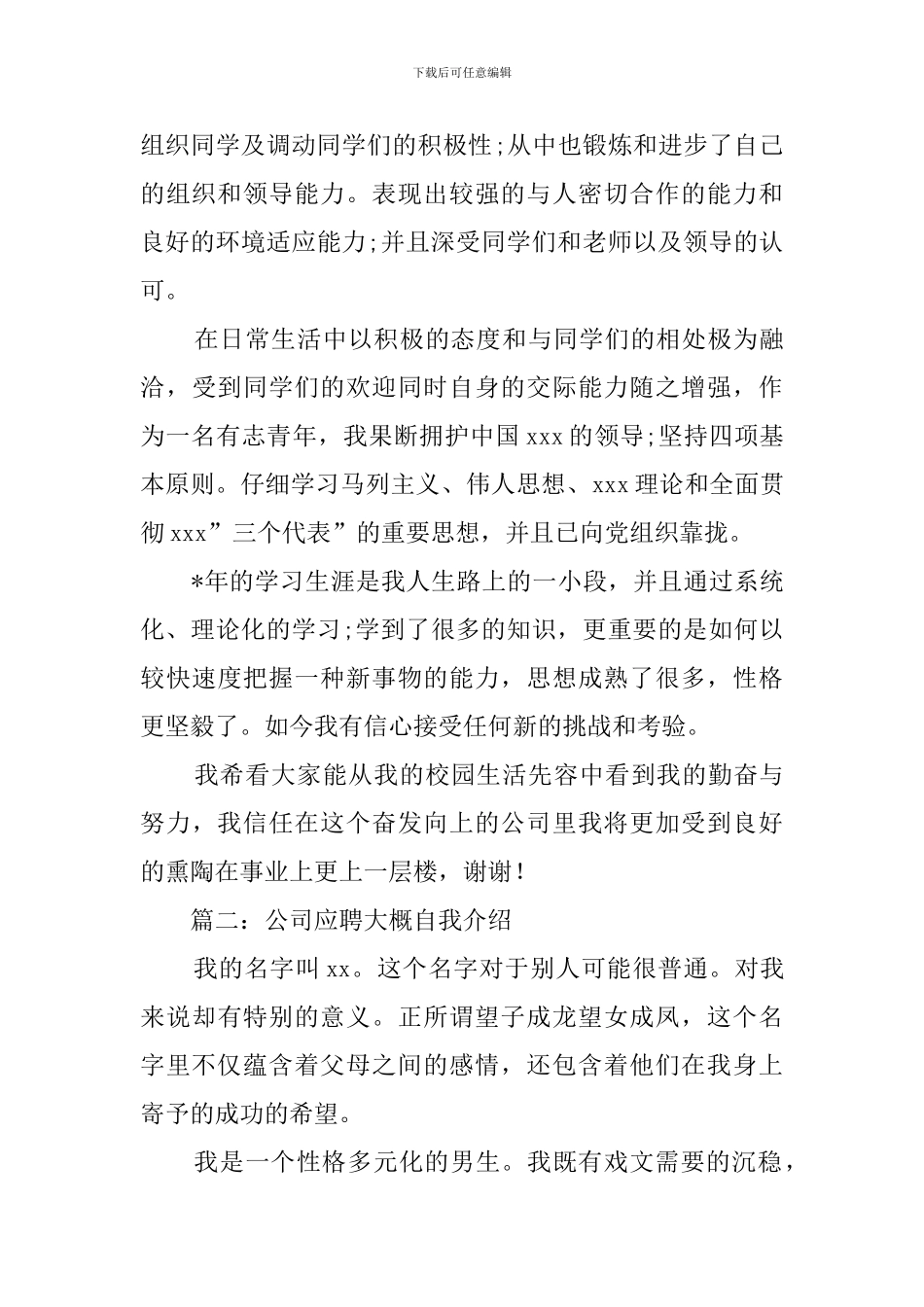 公司应聘的自我介绍_第2页