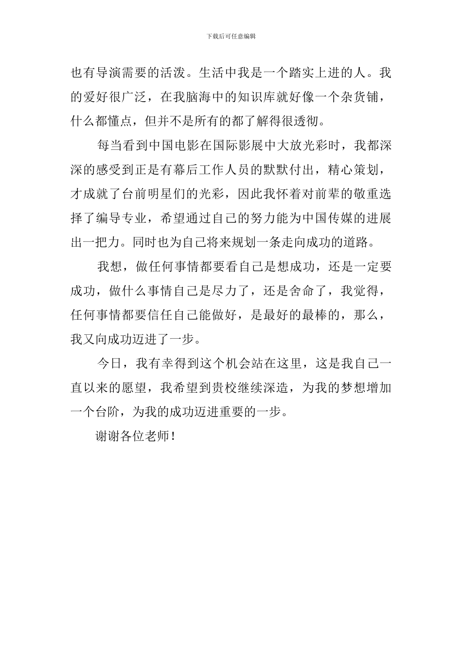 公司应聘的自我介绍_第3页