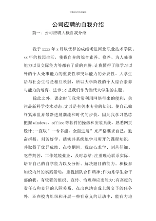 公司应聘的自我介绍
