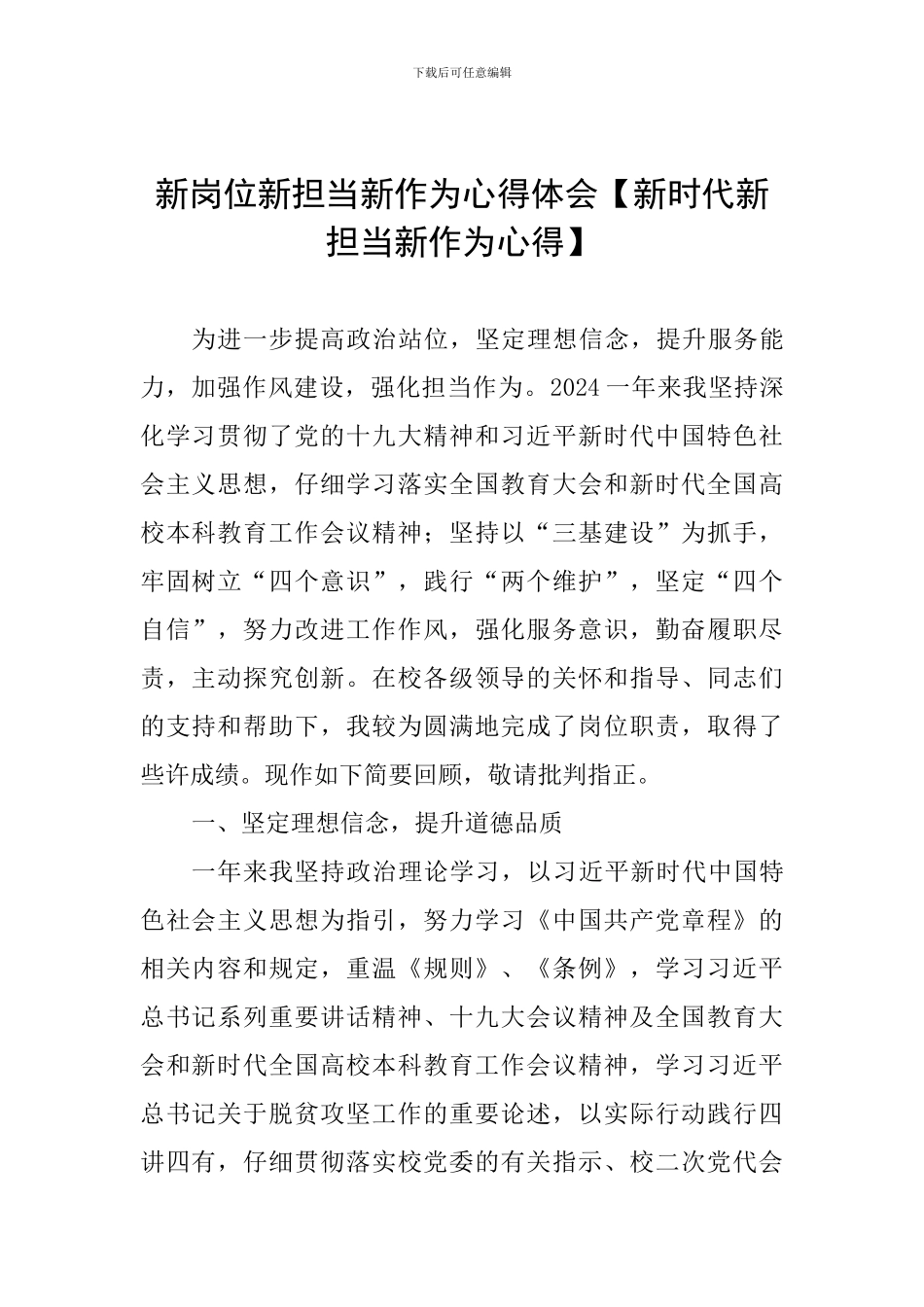 新岗位新担当新作为心得体会_第1页